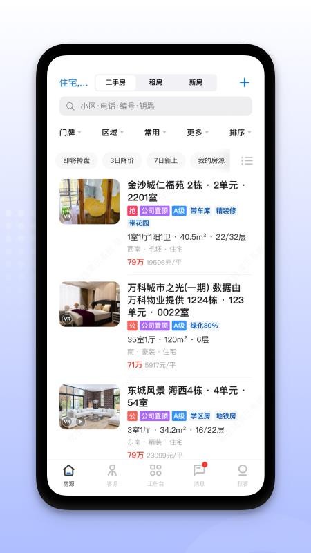 找房+