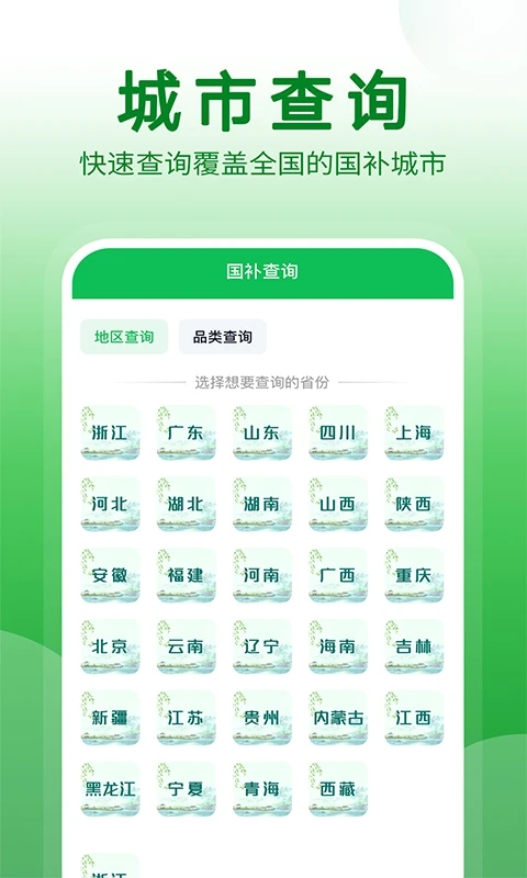 国补查询