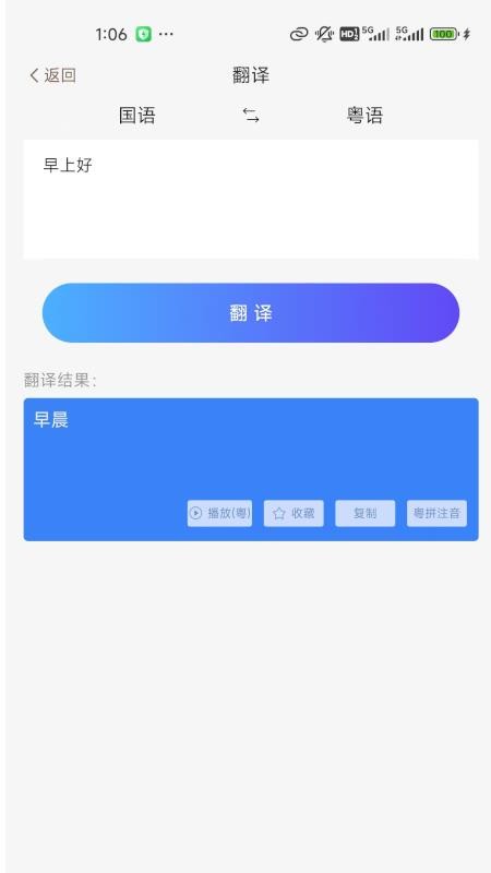 粤语派