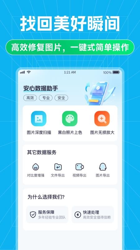 安心数据助手
