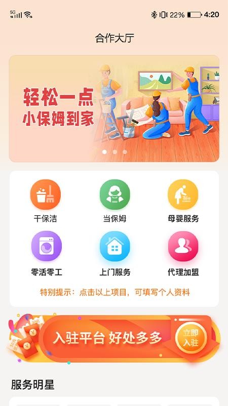 小保姆家政