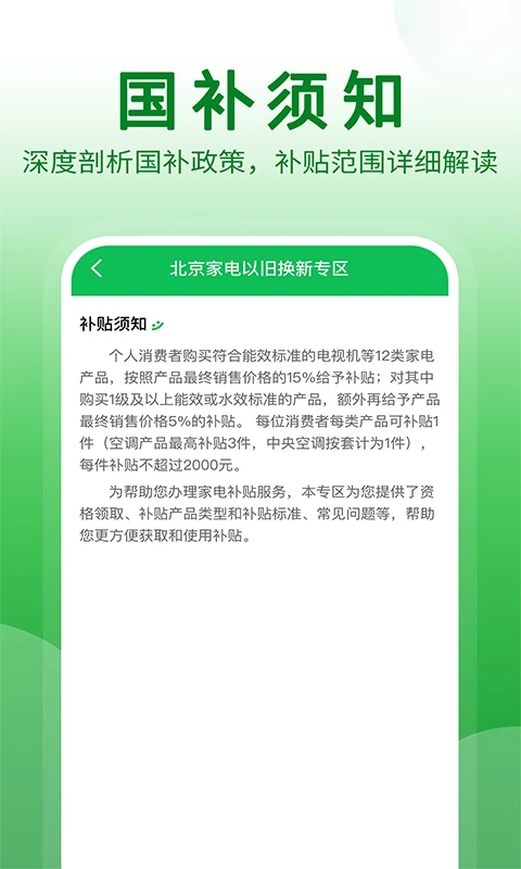 国补查询