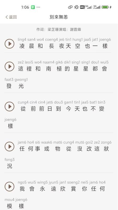 粤语派