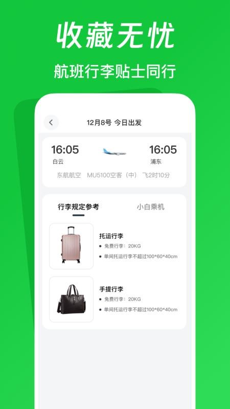 航旅火车易查