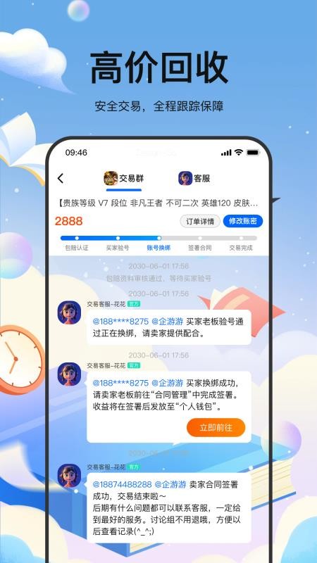 麦号游