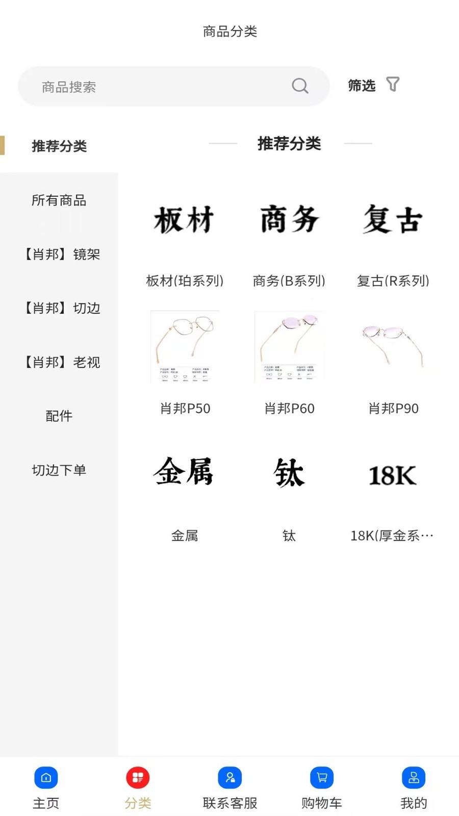 肖邦眼镜
