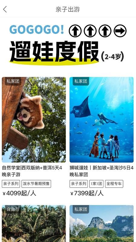 斑马旅游