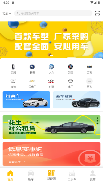 花生好车
