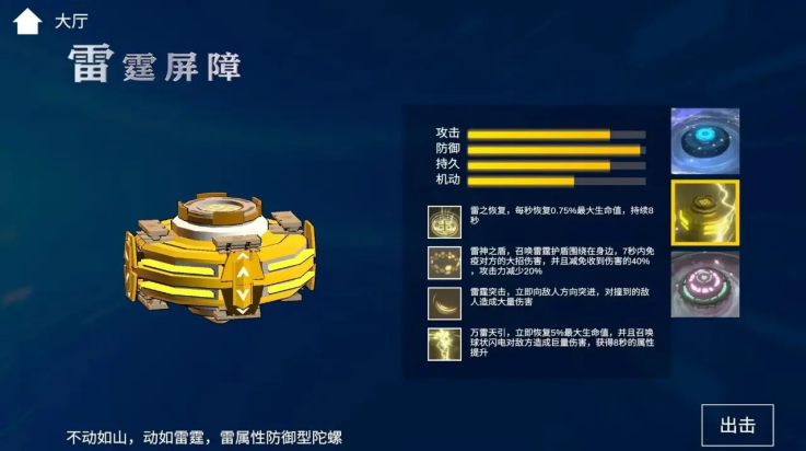 旋风陀螺