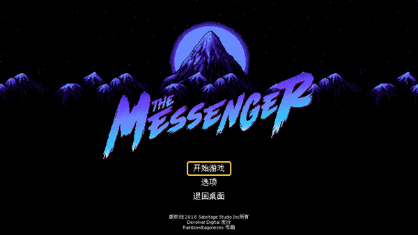 信使修改器