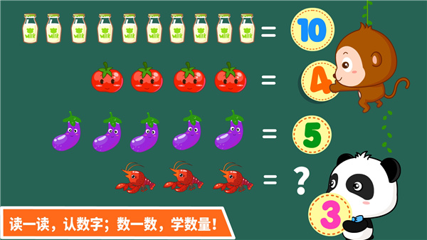 宝宝玩数字游戏