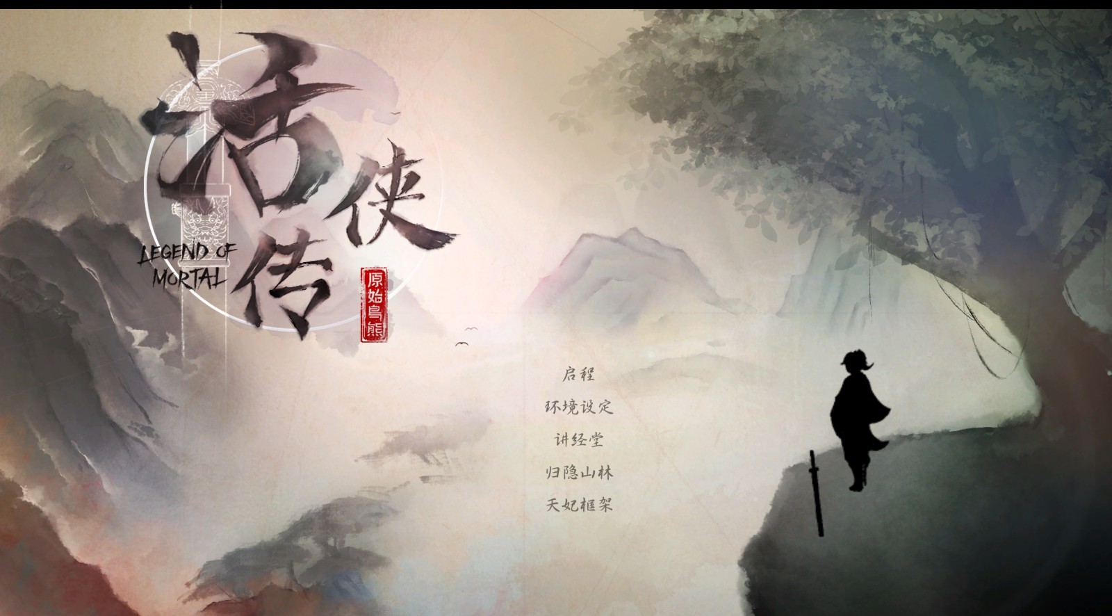 活侠传天妃框架人物立绘美化框架mod