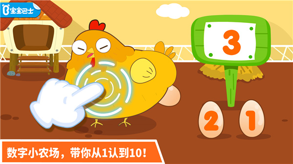 宝宝玩数字游戏
