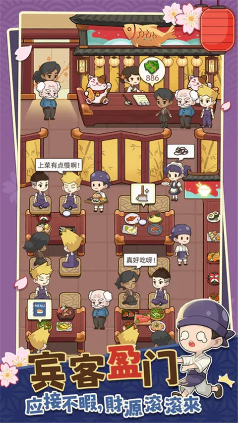 梦想寿司店手游