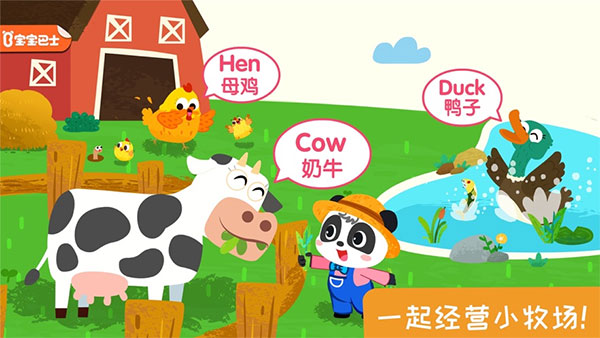 宝宝小牧场