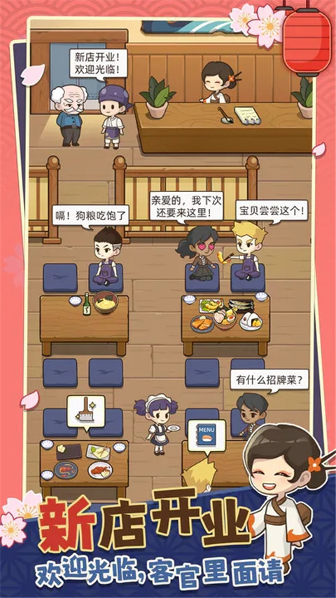 梦想寿司店手游