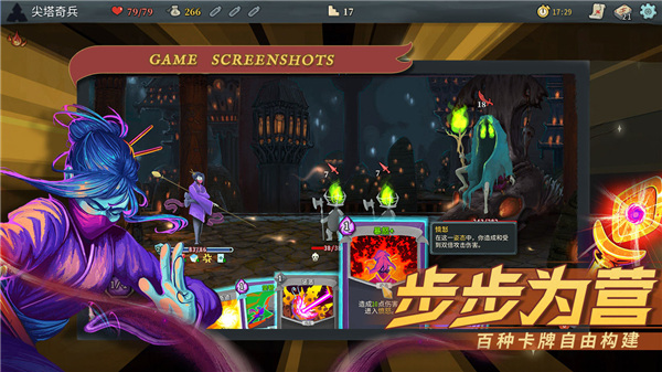 尖塔奇兵(Slay the Spire)