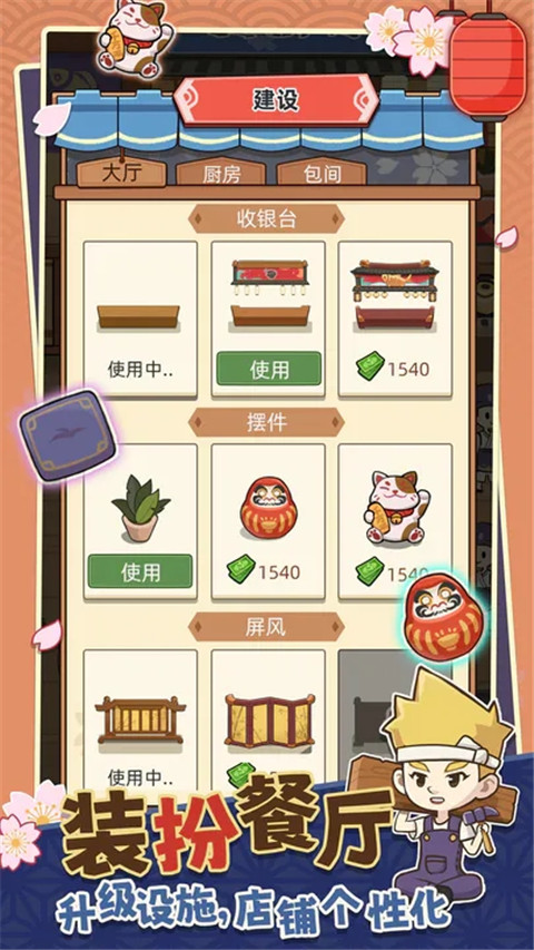 梦想寿司店手游