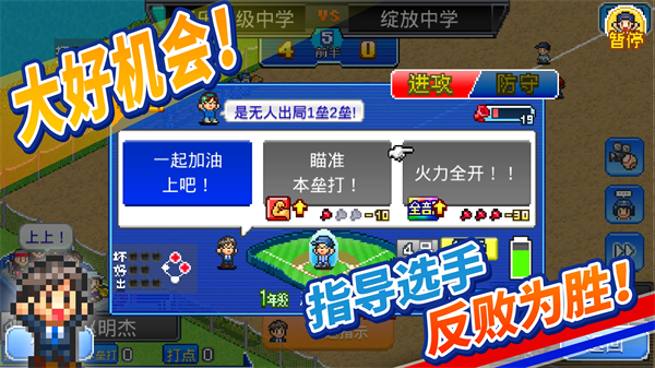 棒球学院物语手游