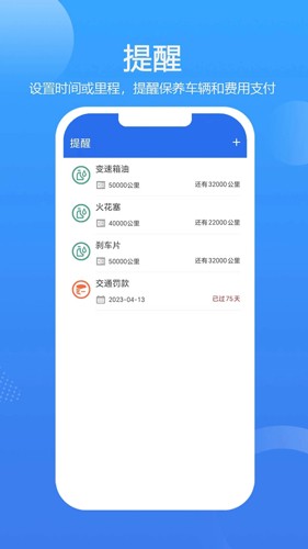 车智管