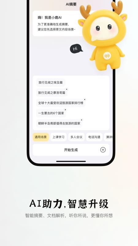 小鹿声文