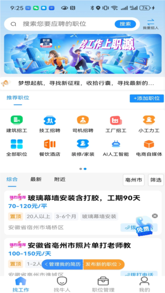 职缘网招工