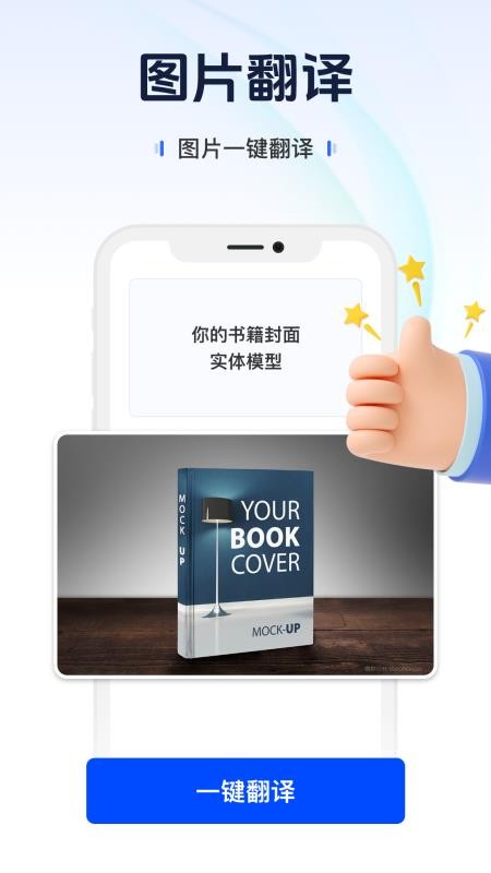 AI实时翻译官