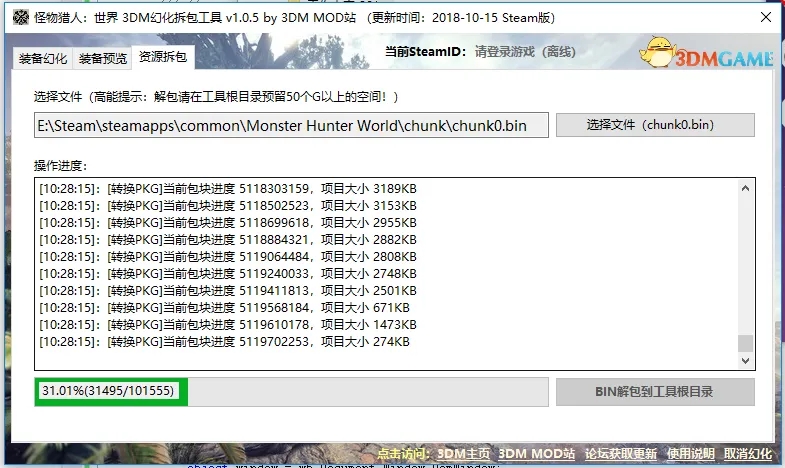 怪物猎人世界装备幻化工具