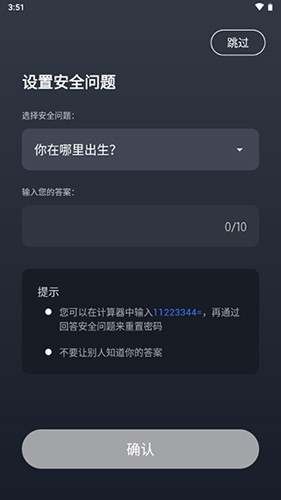 计算器应用锁
