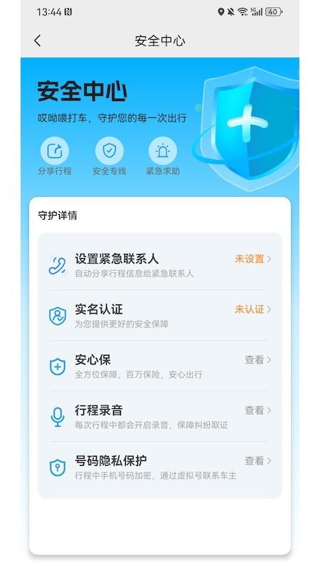 哎呦喂打车