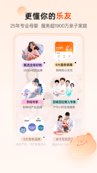 乐友孕婴童