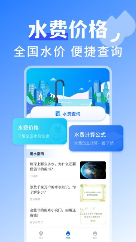 水电查询