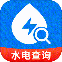 水电查询