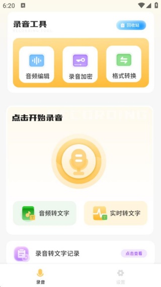 识别文字转换器