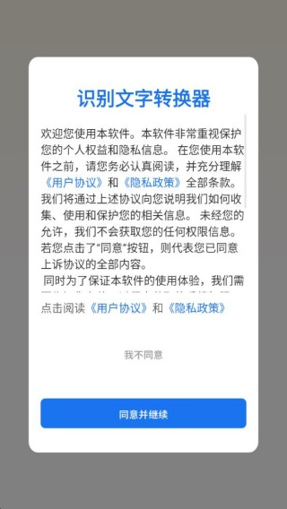 识别文字转换器