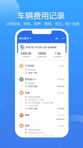 车智管