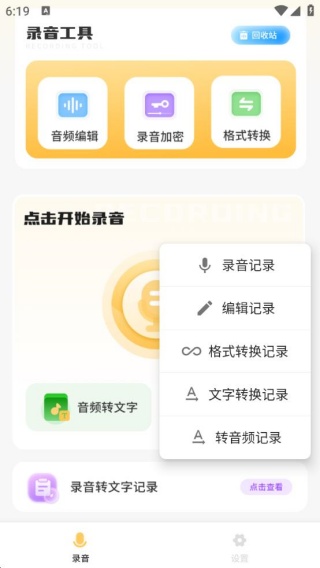 识别文字转换器