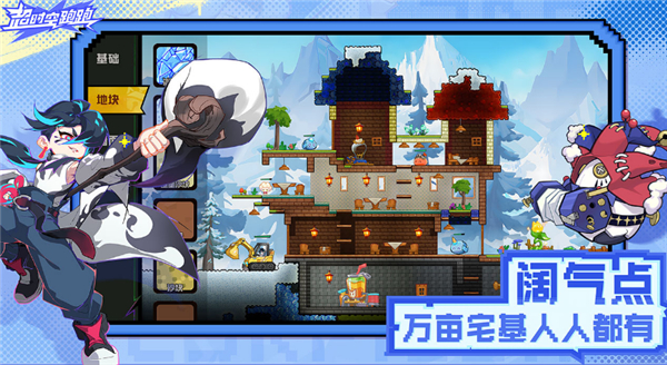 超时空跑跑