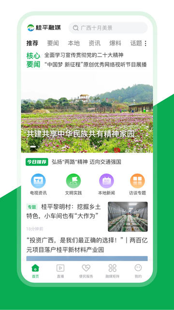 桂平融媒