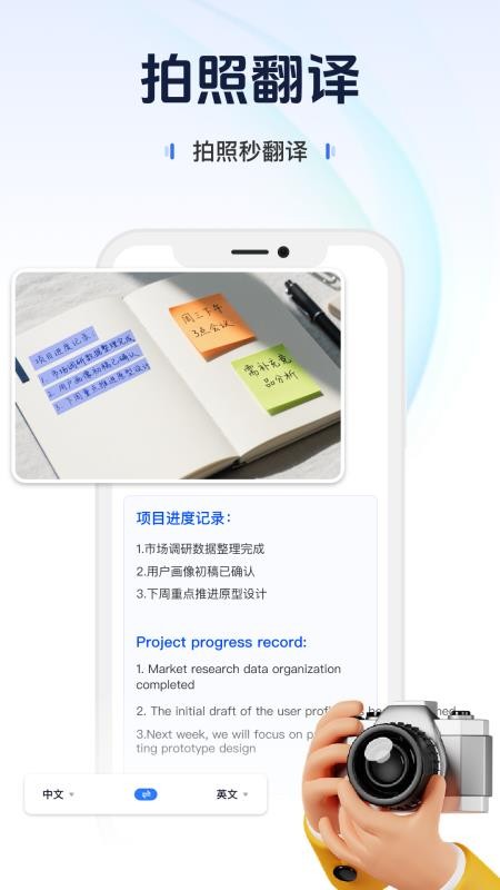 AI实时翻译官