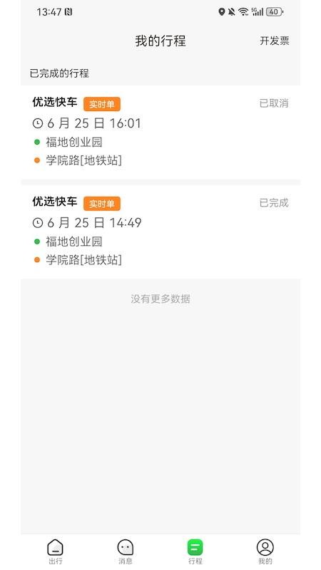 哎呦喂打车