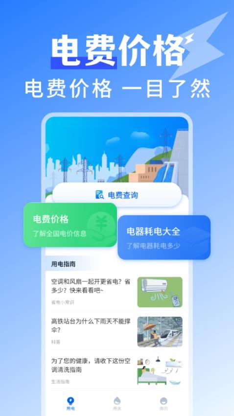水电查询