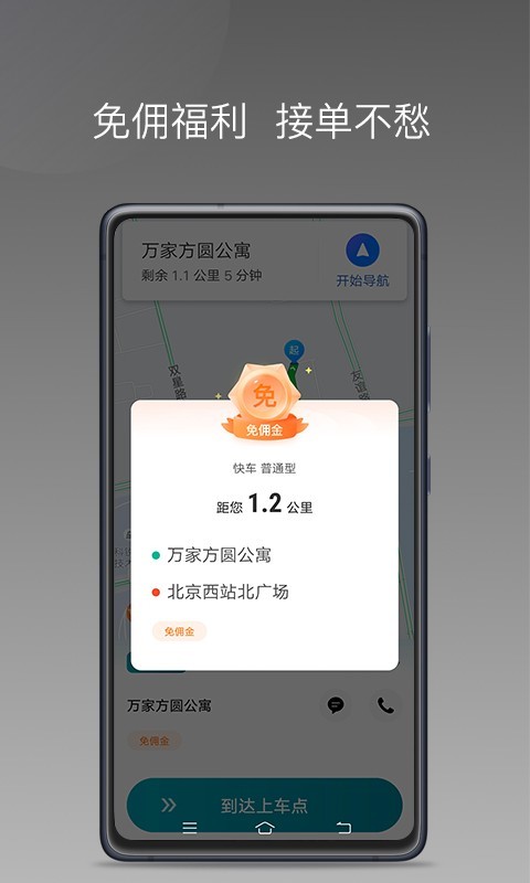 量子优行司机端