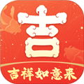 吉祥如意来