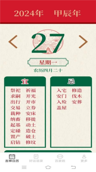 吉祥如意来