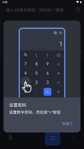 计算器应用锁