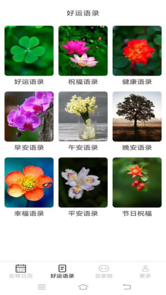 吉祥如意来
