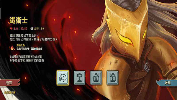 杀戮尖塔正版(Slay the Spire)