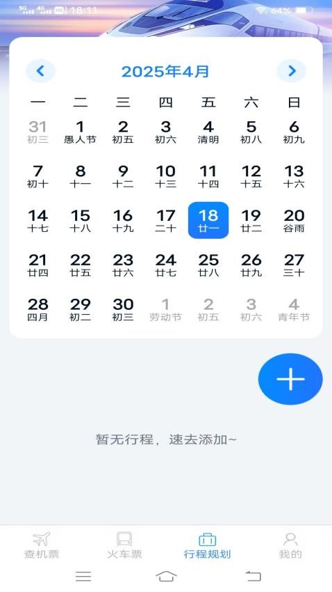 特惠机票火车票