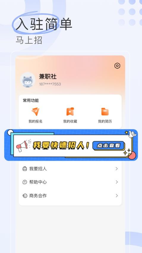 兼职社